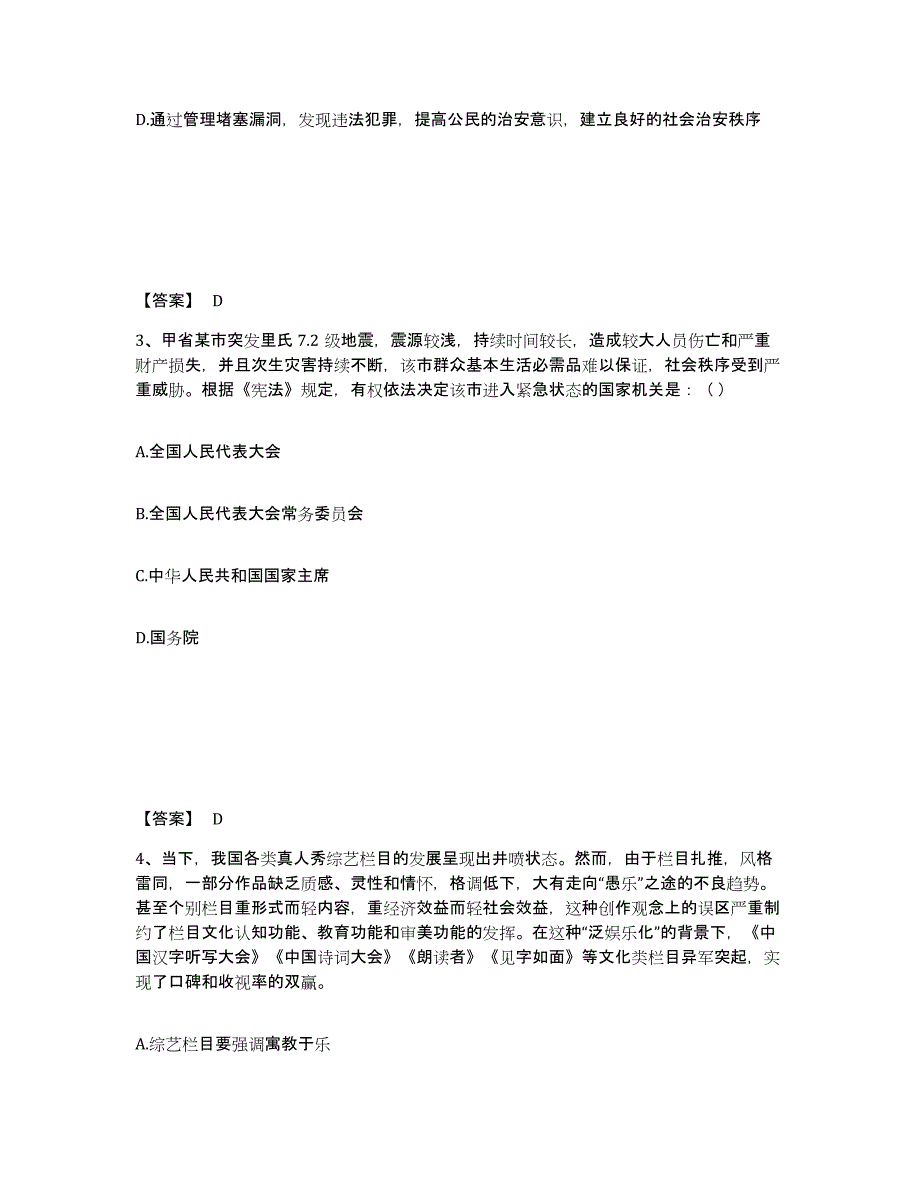 备考2025湖南省永州市零陵区公安警务辅助人员招聘提升训练试卷B卷附答案_第2页