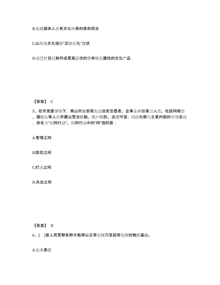 备考2025湖南省永州市零陵区公安警务辅助人员招聘提升训练试卷B卷附答案_第3页