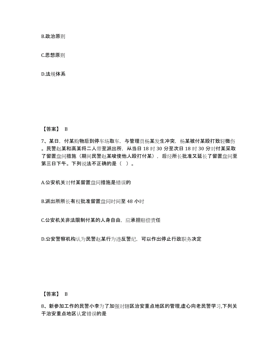 备考2025湖南省怀化市通道侗族自治县公安警务辅助人员招聘题库附答案（基础题）_第4页