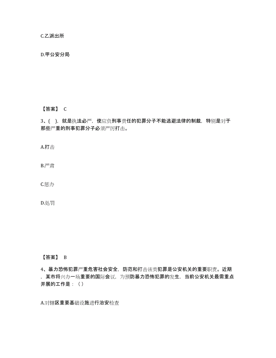 备考2025湖南省湘潭市韶山市公安警务辅助人员招聘题库练习试卷B卷附答案_第2页