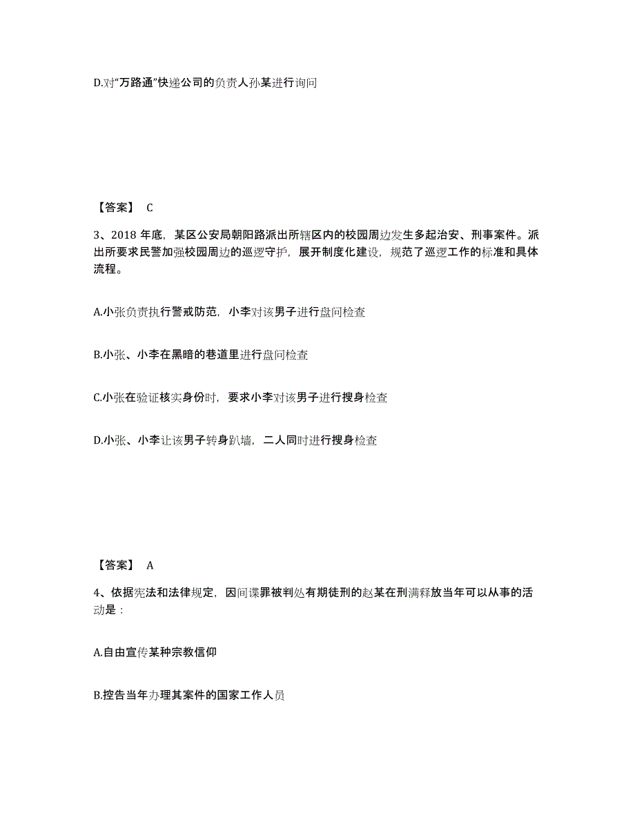 备考2025湖南省公安警务辅助人员招聘精选试题及答案_第2页