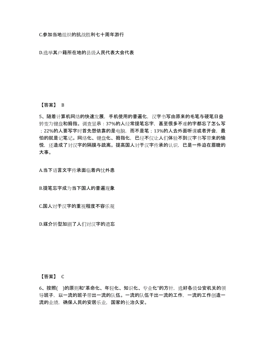 备考2025湖南省公安警务辅助人员招聘精选试题及答案_第3页