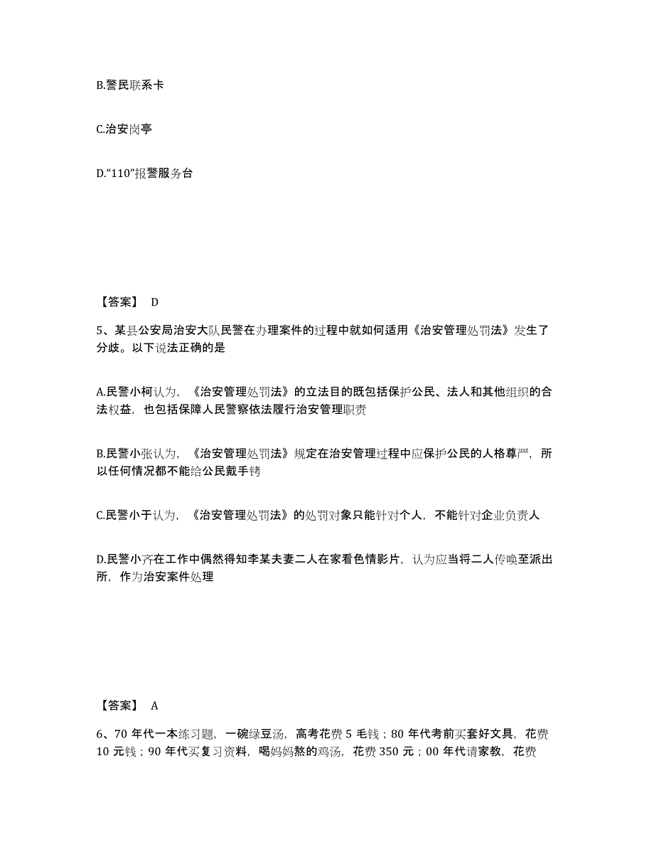 备考2025浙江省舟山市岱山县公安警务辅助人员招聘高分题库附答案_第3页