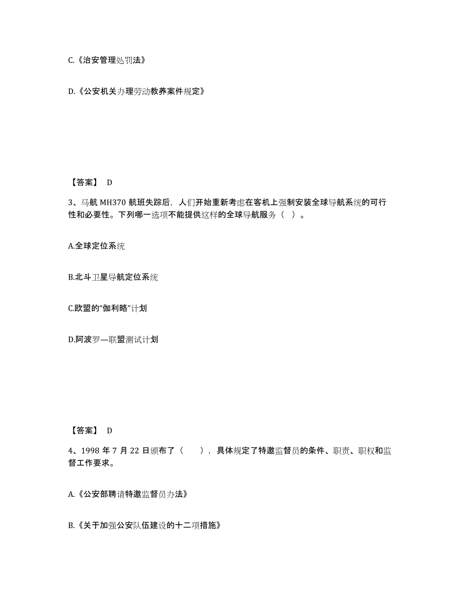 备考2025浙江省丽水市云和县公安警务辅助人员招聘提升训练试卷B卷附答案_第2页