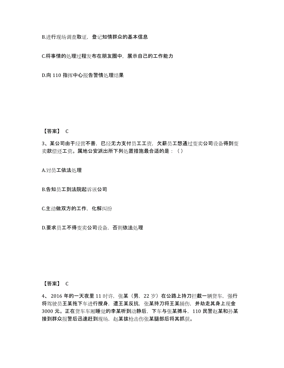 备考2025浙江省金华市义乌市公安警务辅助人员招聘真题练习试卷B卷附答案_第2页