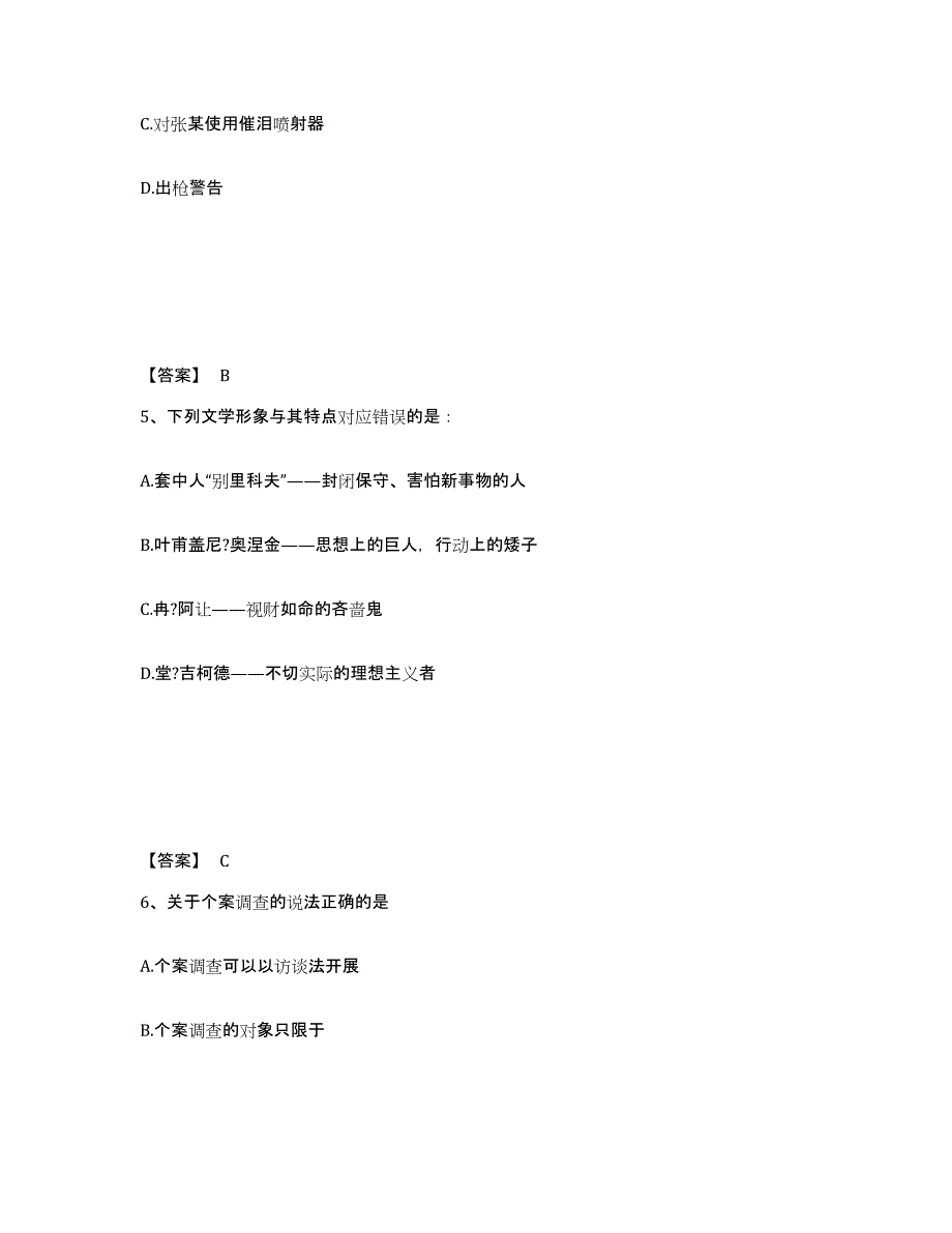 备考2025浙江省绍兴市诸暨市公安警务辅助人员招聘每日一练试卷B卷含答案_第3页