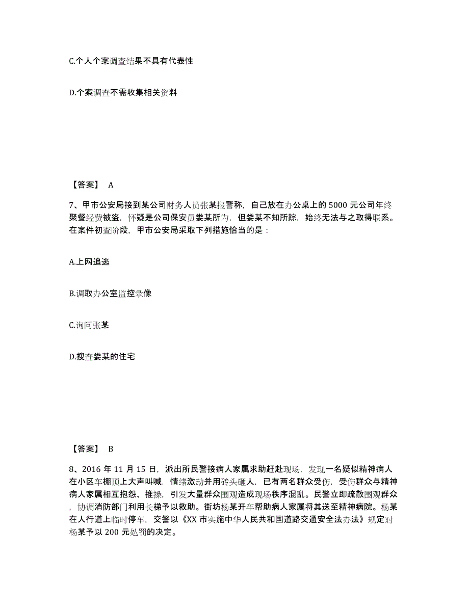 备考2025浙江省绍兴市诸暨市公安警务辅助人员招聘每日一练试卷B卷含答案_第4页