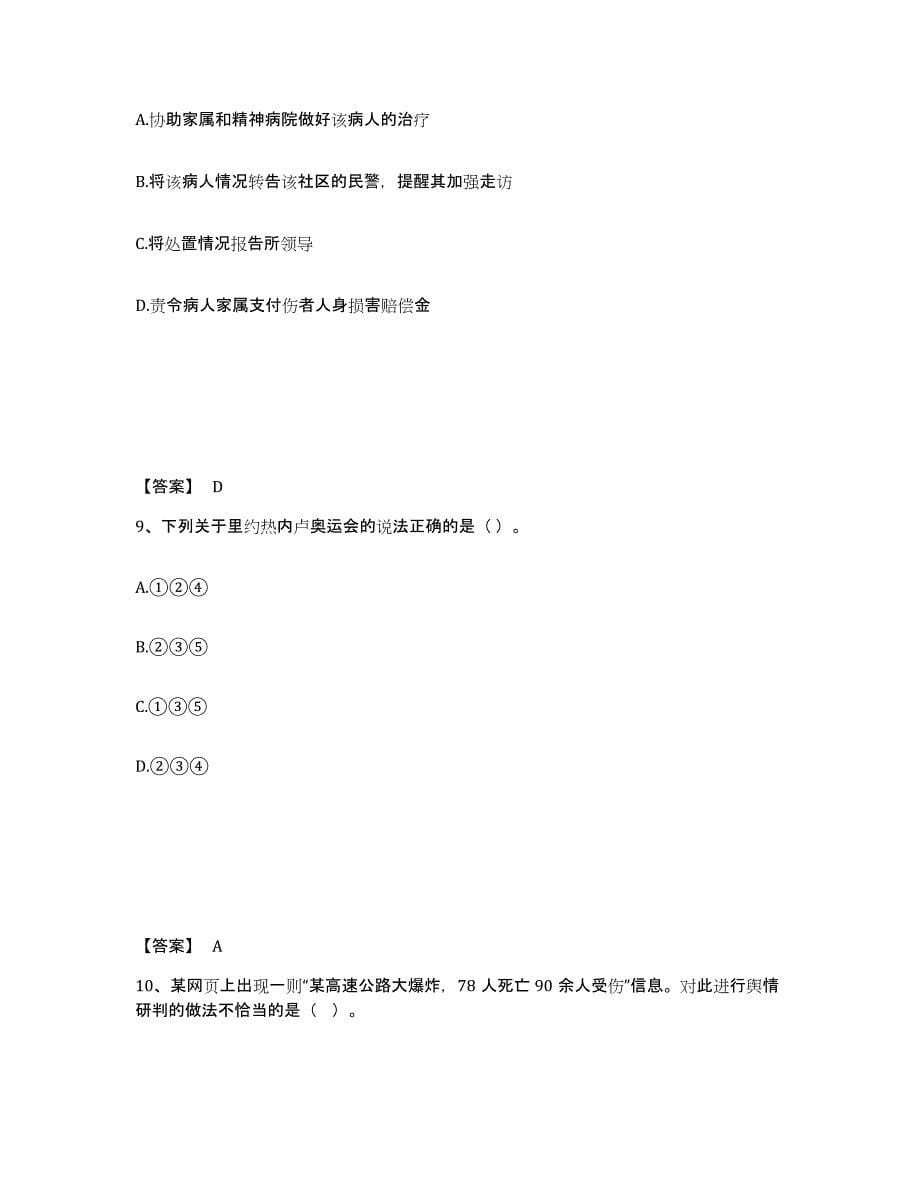 备考2025浙江省绍兴市诸暨市公安警务辅助人员招聘每日一练试卷B卷含答案_第5页