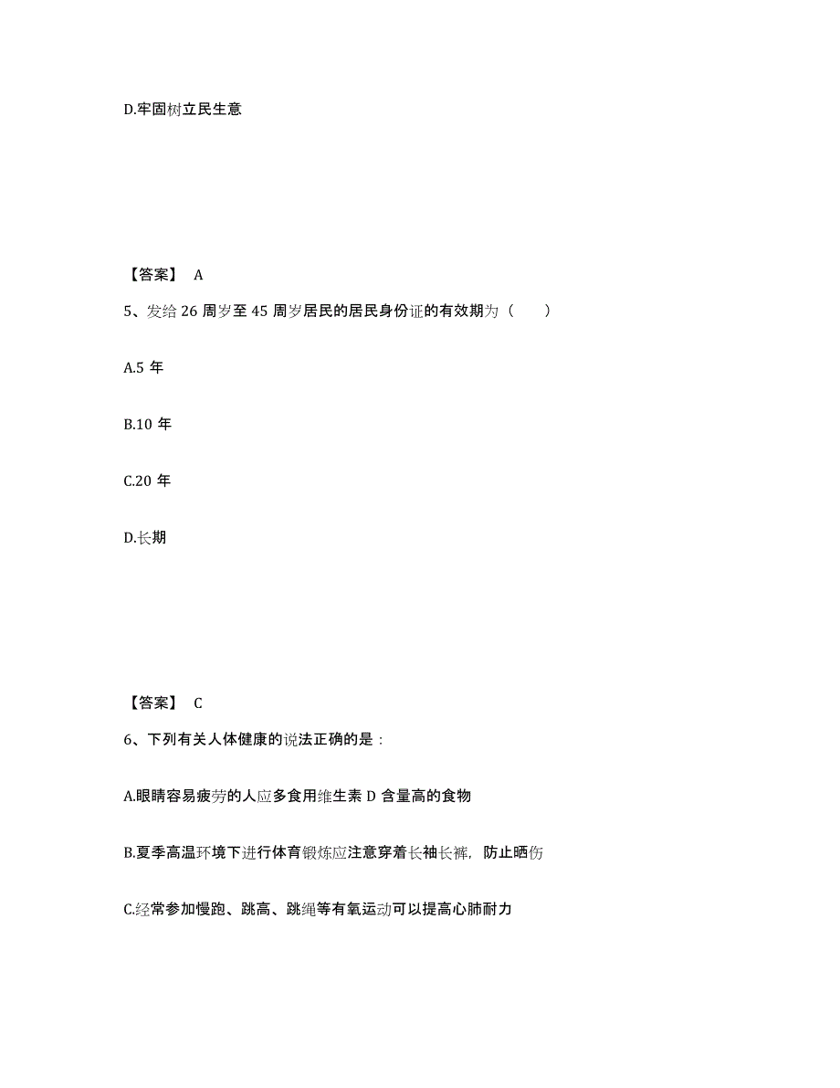 备考2025河北省衡水市武强县公安警务辅助人员招聘自测提分题库加精品答案_第3页