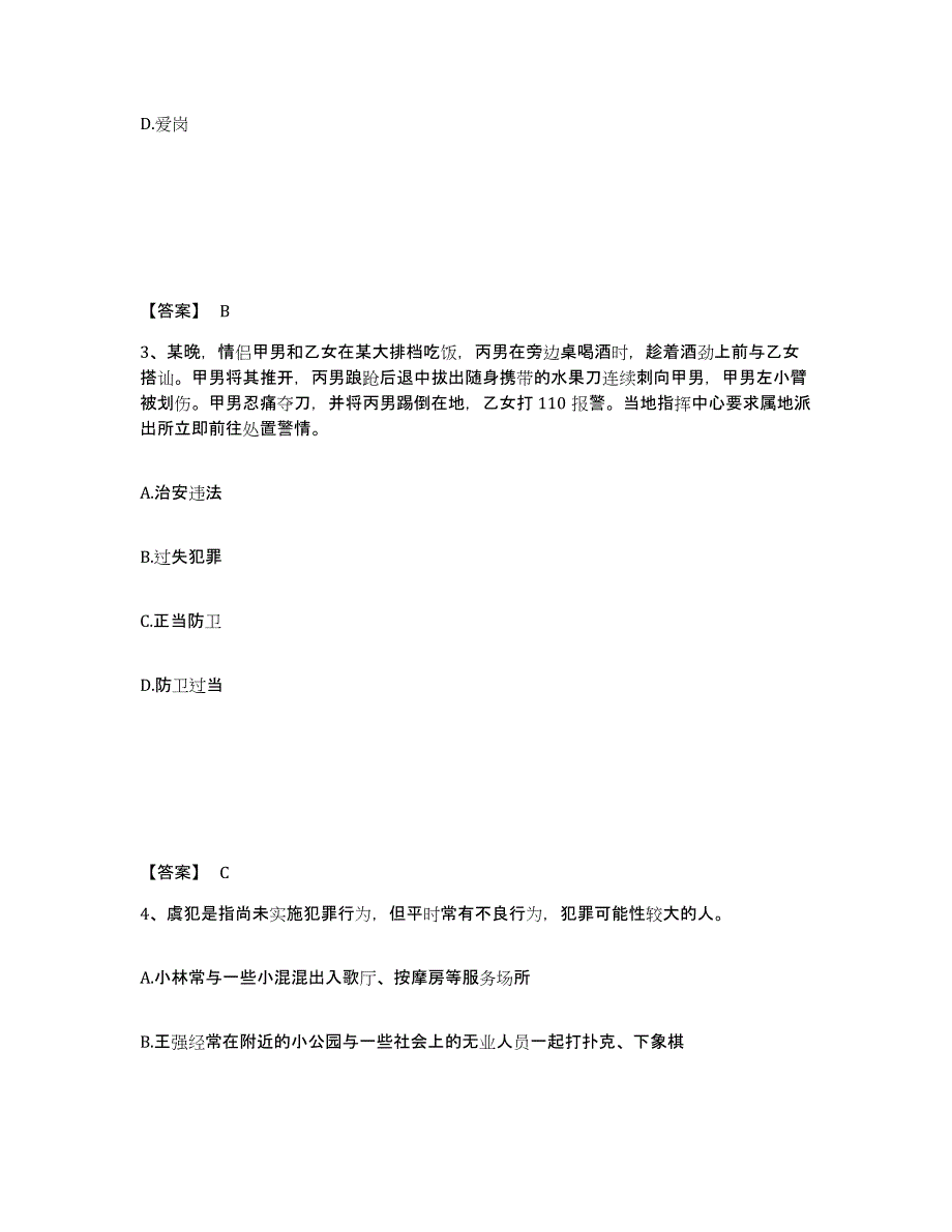 备考2025浙江省台州市黄岩区公安警务辅助人员招聘通关提分题库及完整答案_第2页