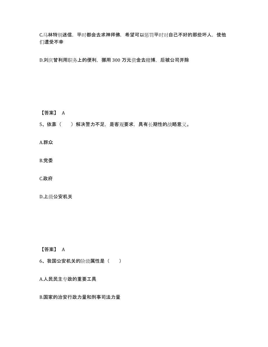 备考2025浙江省台州市黄岩区公安警务辅助人员招聘通关提分题库及完整答案_第3页