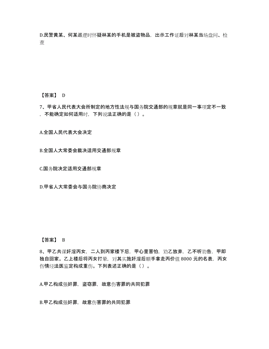 备考2025湖南省邵阳市新宁县公安警务辅助人员招聘综合练习试卷B卷附答案_第4页