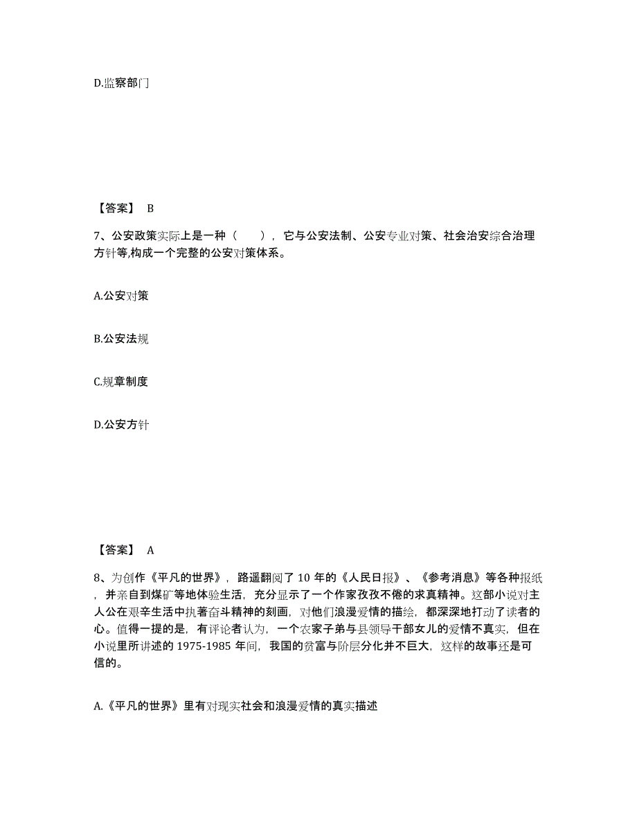 备考2025河北省秦皇岛市抚宁县公安警务辅助人员招聘自我检测试卷B卷附答案_第4页