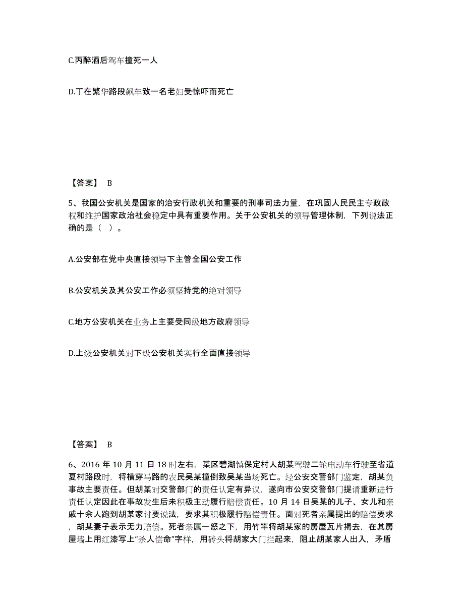 备考2025河南省安阳市滑县公安警务辅助人员招聘模拟考核试卷含答案_第3页