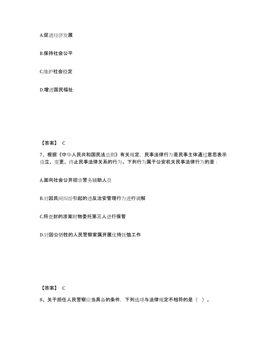 备考2025海南省定安县公安警务辅助人员招聘能力测试试卷A卷附答案_第4页