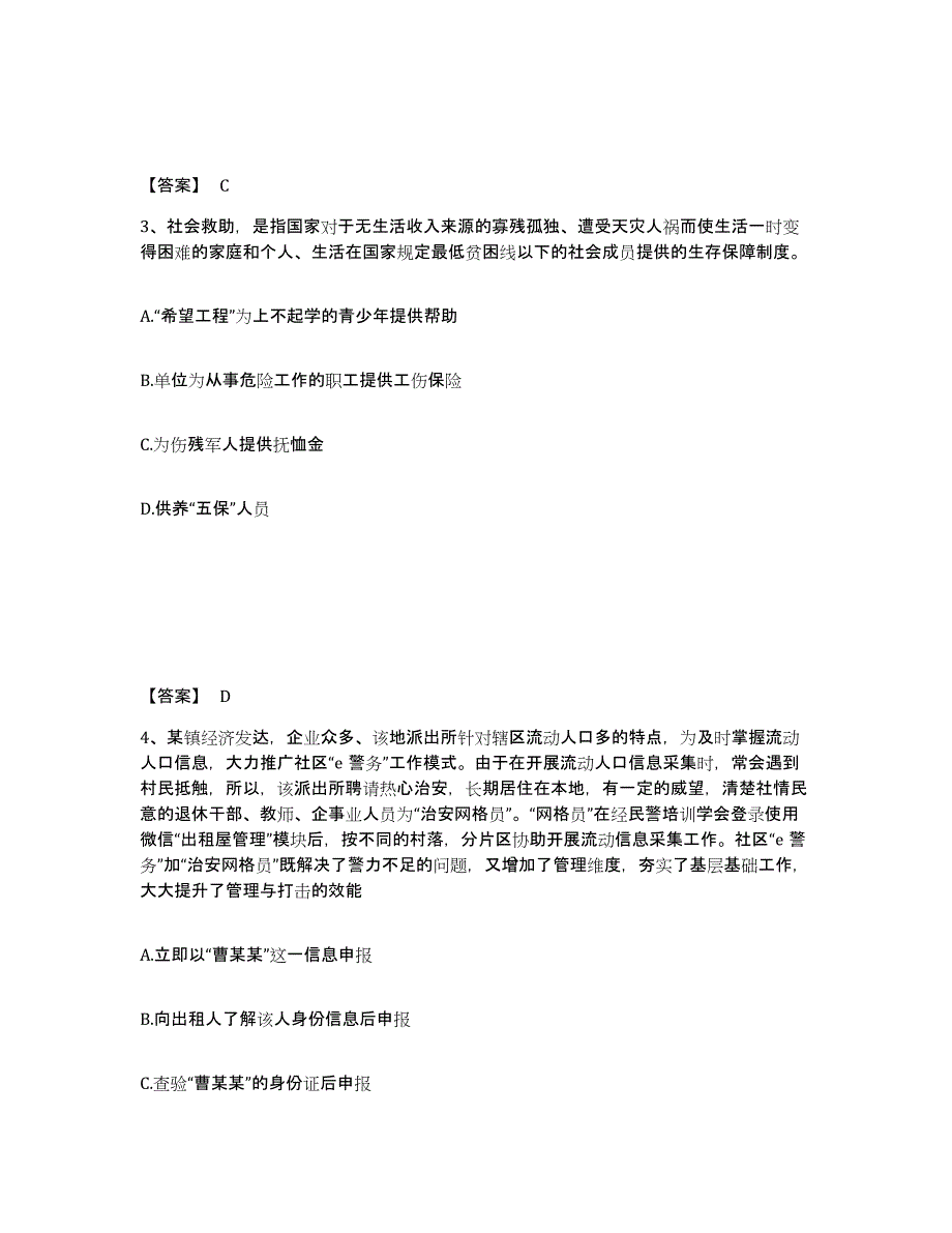 备考2025福建省宁德市寿宁县公安警务辅助人员招聘通关考试题库带答案解析_第2页