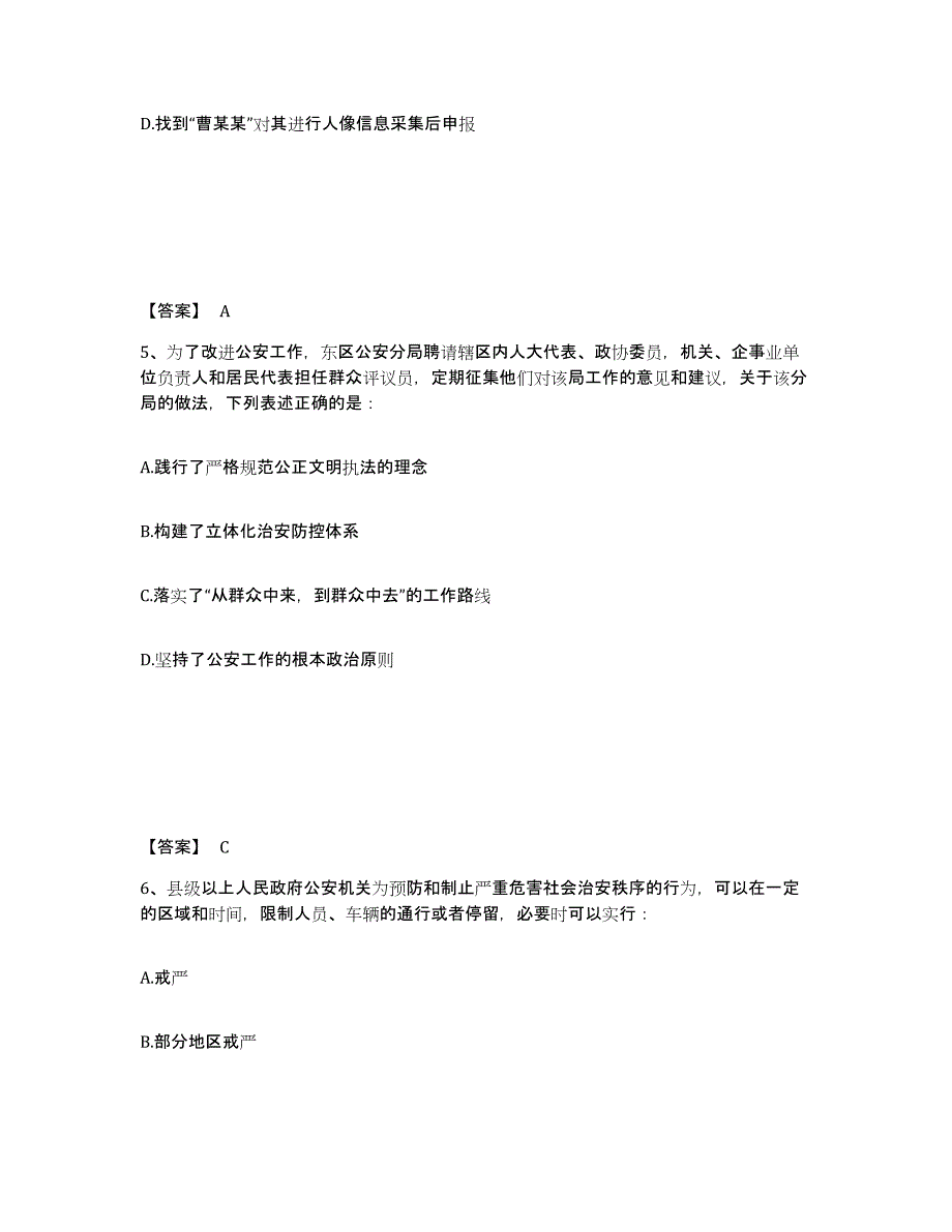 备考2025福建省宁德市寿宁县公安警务辅助人员招聘通关考试题库带答案解析_第3页