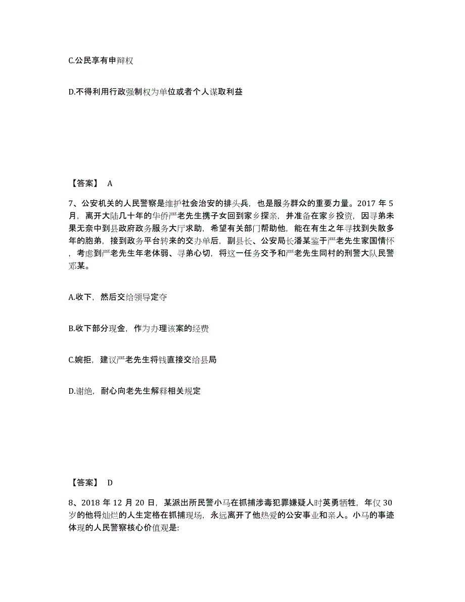 备考2025辽宁省丹东市宽甸满族自治县公安警务辅助人员招聘自测模拟预测题库_第4页