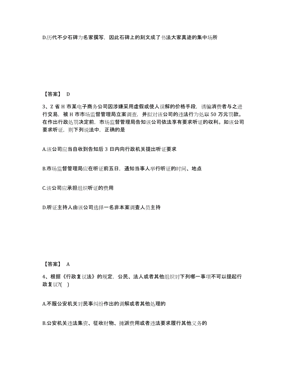 备考2025浙江省温州市文成县公安警务辅助人员招聘通关题库(附带答案)_第2页