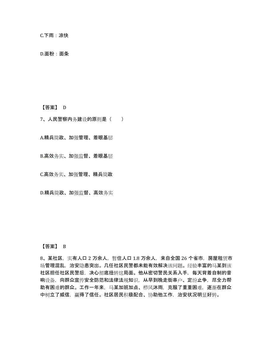 备考2025浙江省温州市文成县公安警务辅助人员招聘通关题库(附带答案)_第4页