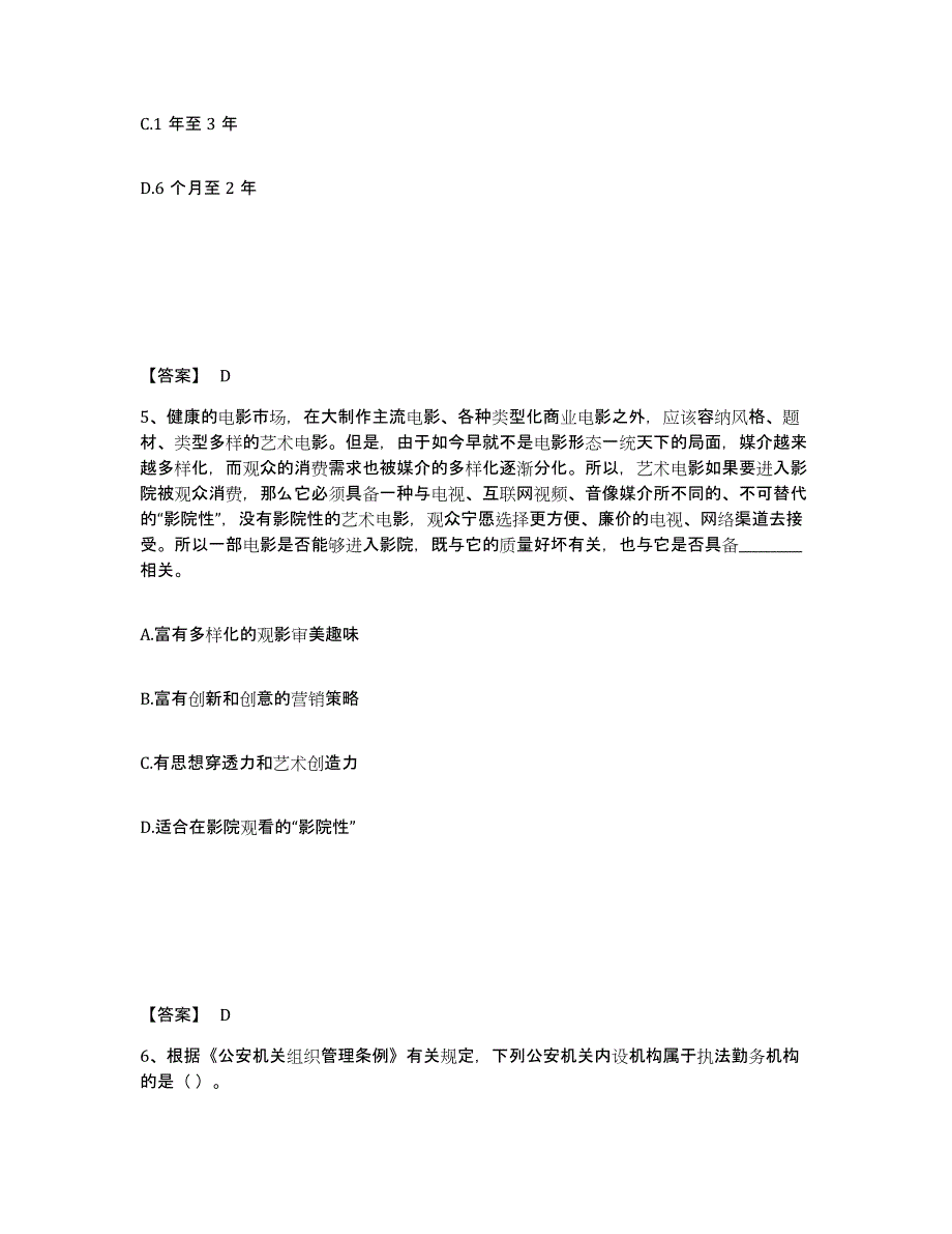 备考2025湖南省株洲市公安警务辅助人员招聘自我检测试卷B卷附答案_第3页