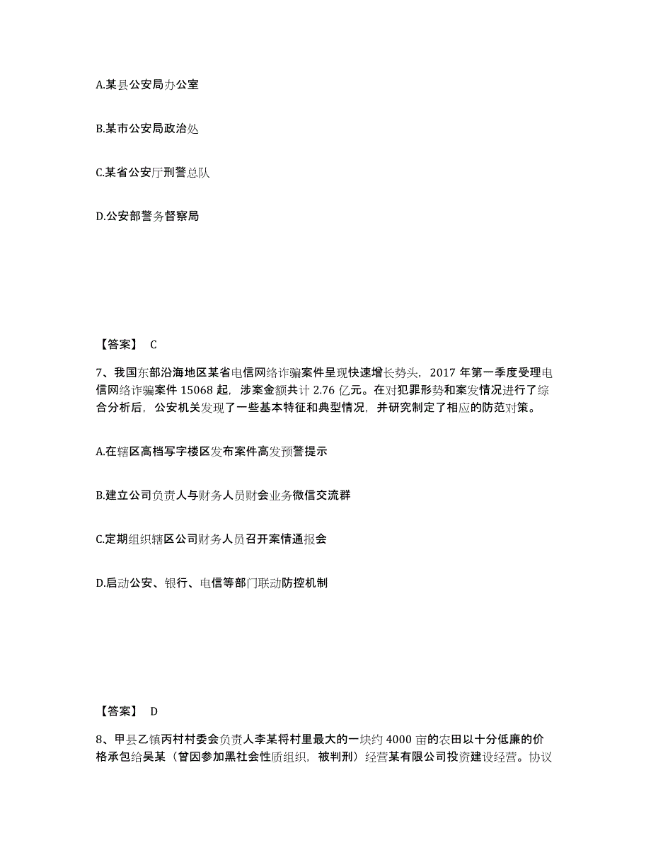 备考2025湖南省株洲市公安警务辅助人员招聘自我检测试卷B卷附答案_第4页