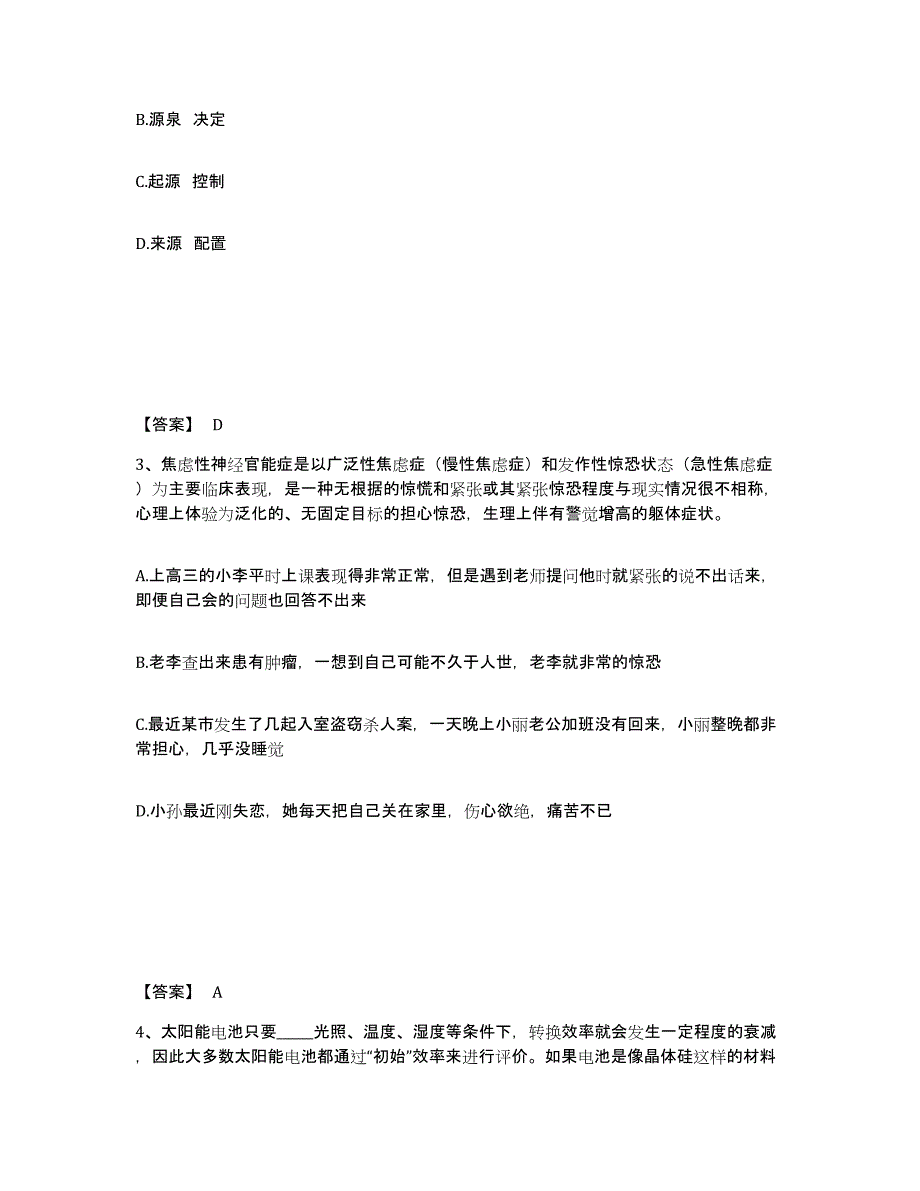 备考2025辽宁省盘锦市大洼县公安警务辅助人员招聘通关题库(附带答案)_第2页