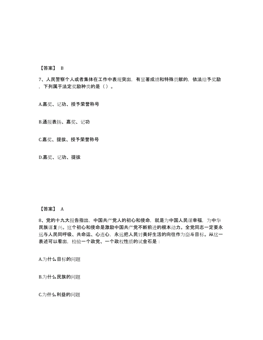 备考2025湖南省邵阳市绥宁县公安警务辅助人员招聘考前冲刺模拟试卷B卷含答案_第4页