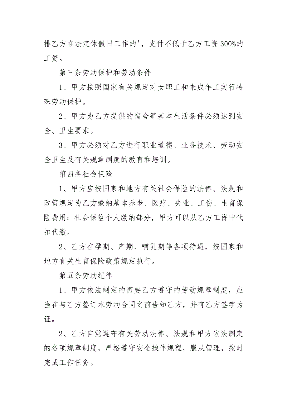 餐饮类劳动合同通用6篇_第3页