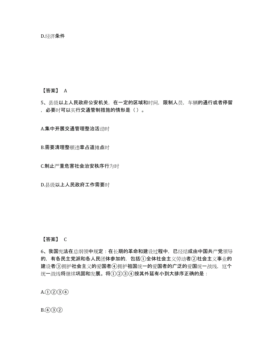 备考2025辽宁省朝阳市龙城区公安警务辅助人员招聘通关考试题库带答案解析_第3页