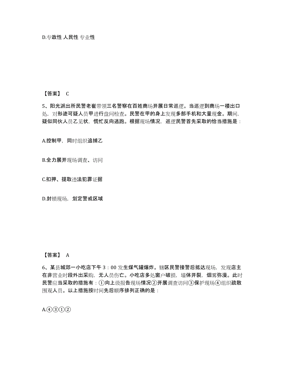 备考2025湖南省永州市江华瑶族自治县公安警务辅助人员招聘典型题汇编及答案_第3页