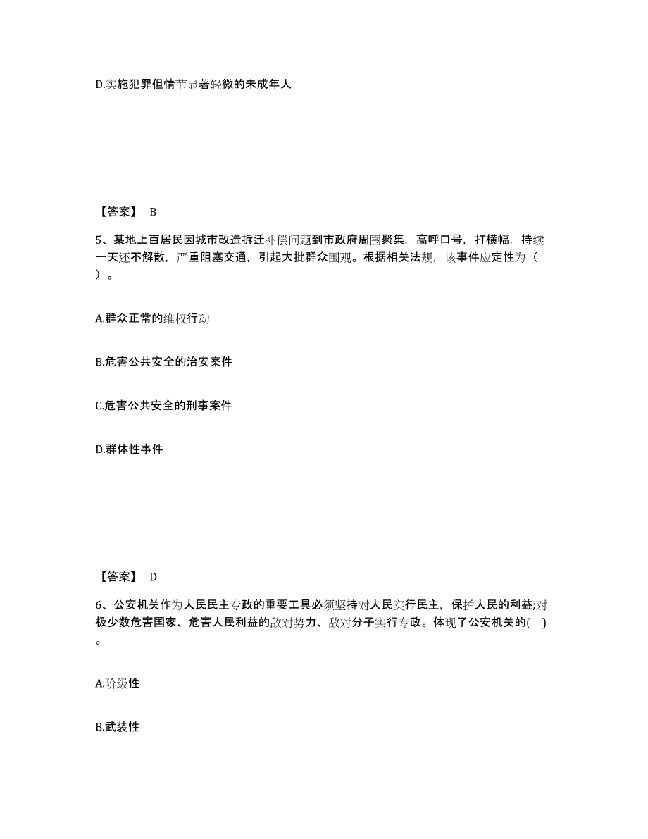 备考2025湖南省益阳市南县公安警务辅助人员招聘能力检测试卷A卷附答案_第3页