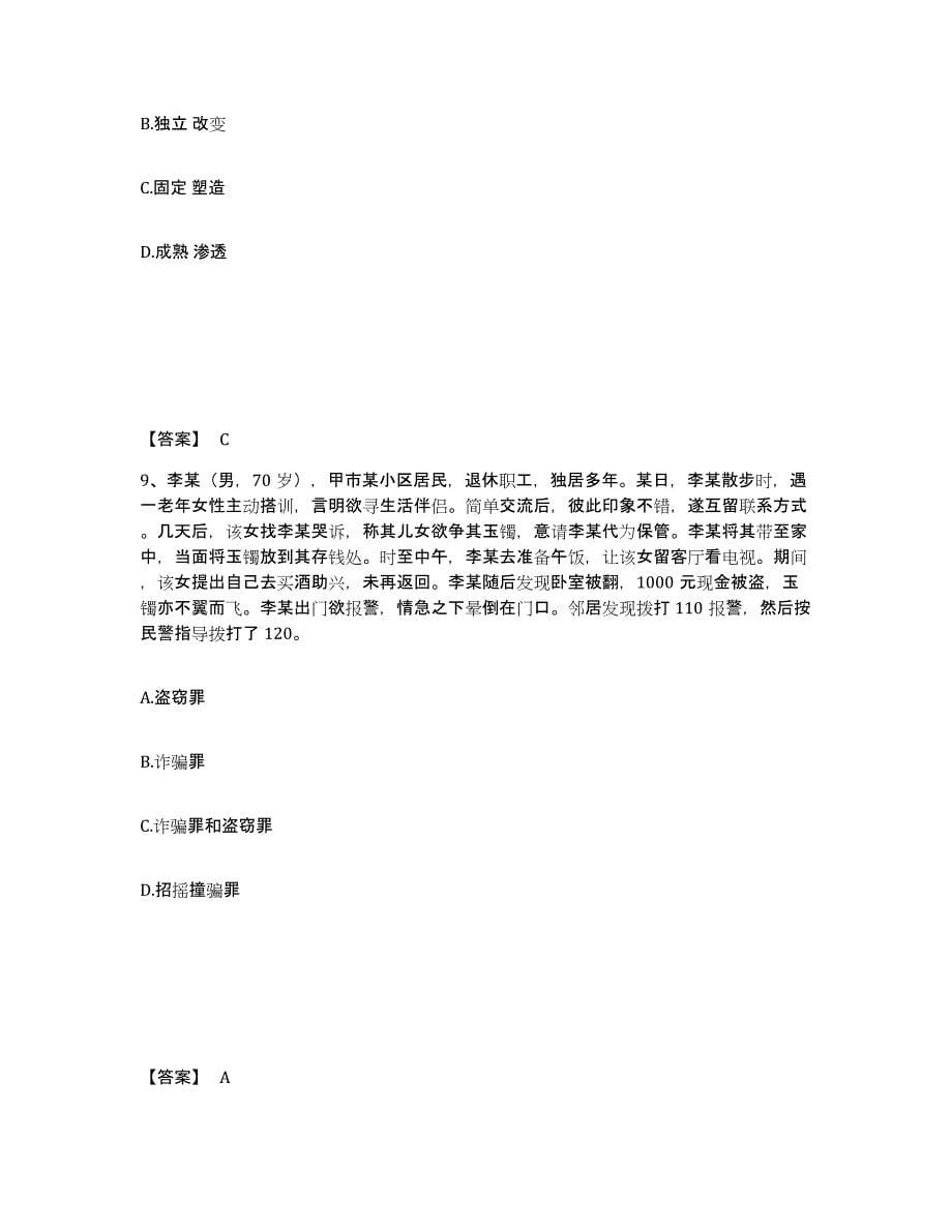 备考2025湖南省怀化市公安警务辅助人员招聘自测模拟预测题库_第5页