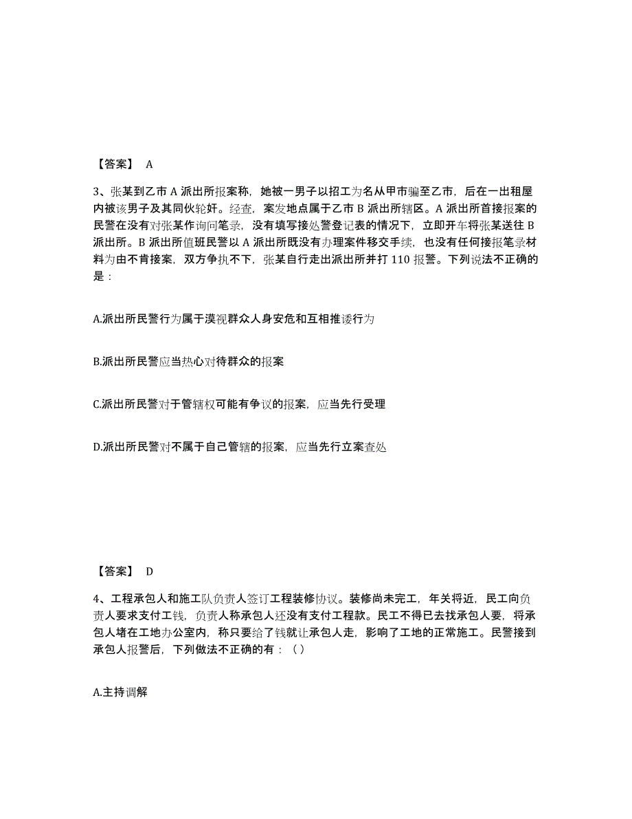 备考2025福建省南平市武夷山市公安警务辅助人员招聘考试题库_第2页