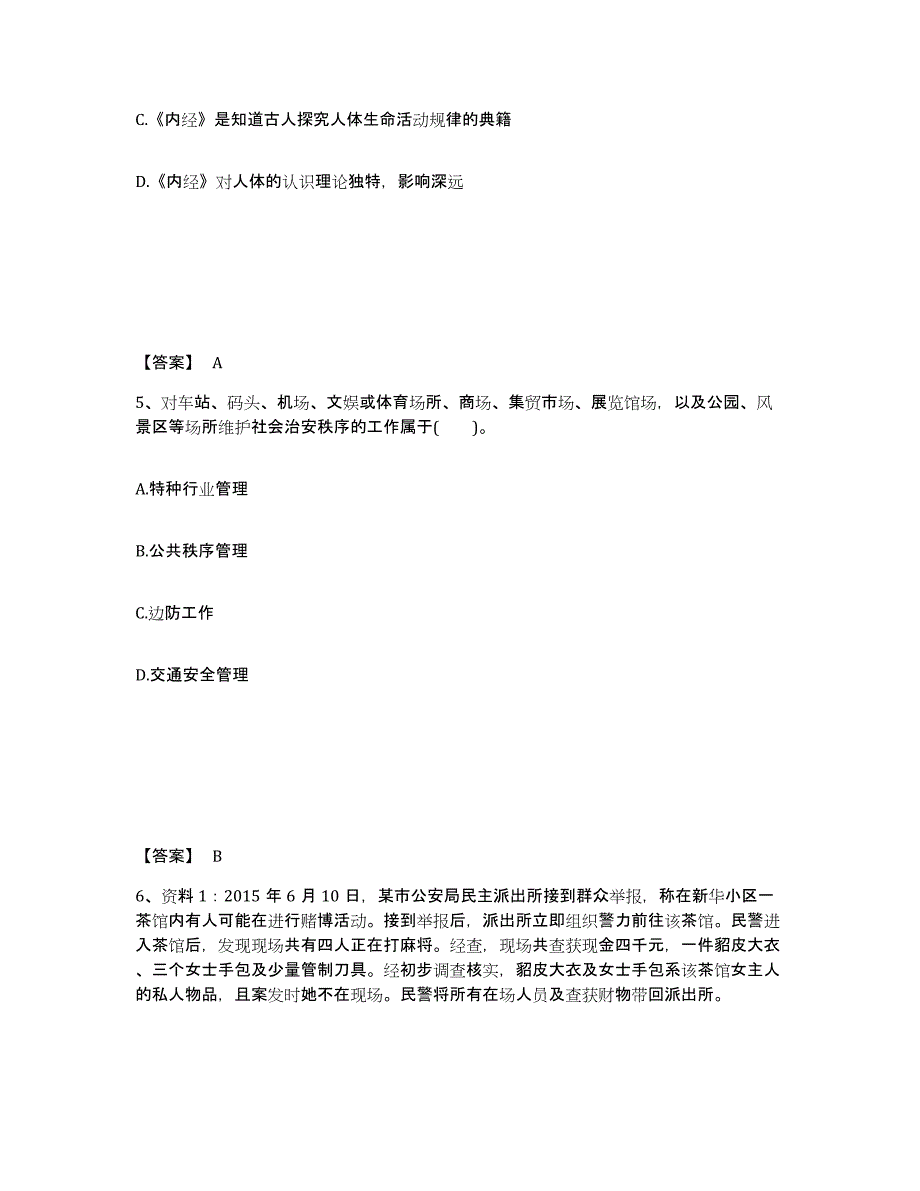 备考2025湖南省常德市石门县公安警务辅助人员招聘押题练习试卷A卷附答案_第3页