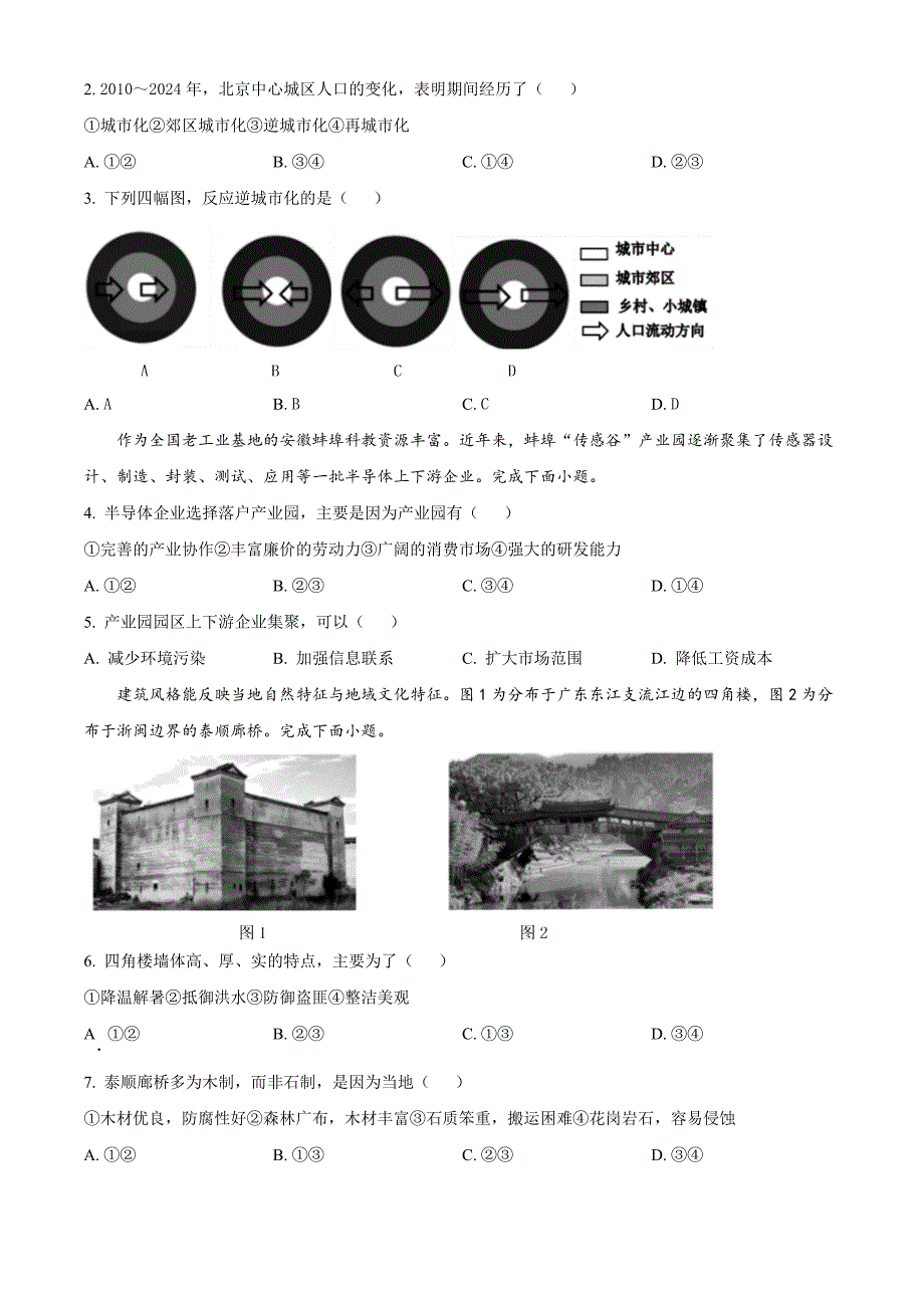 浙江省嘉兴市2023-2024学年高二下学期6月期末考试 地理 Word版含解析_第2页