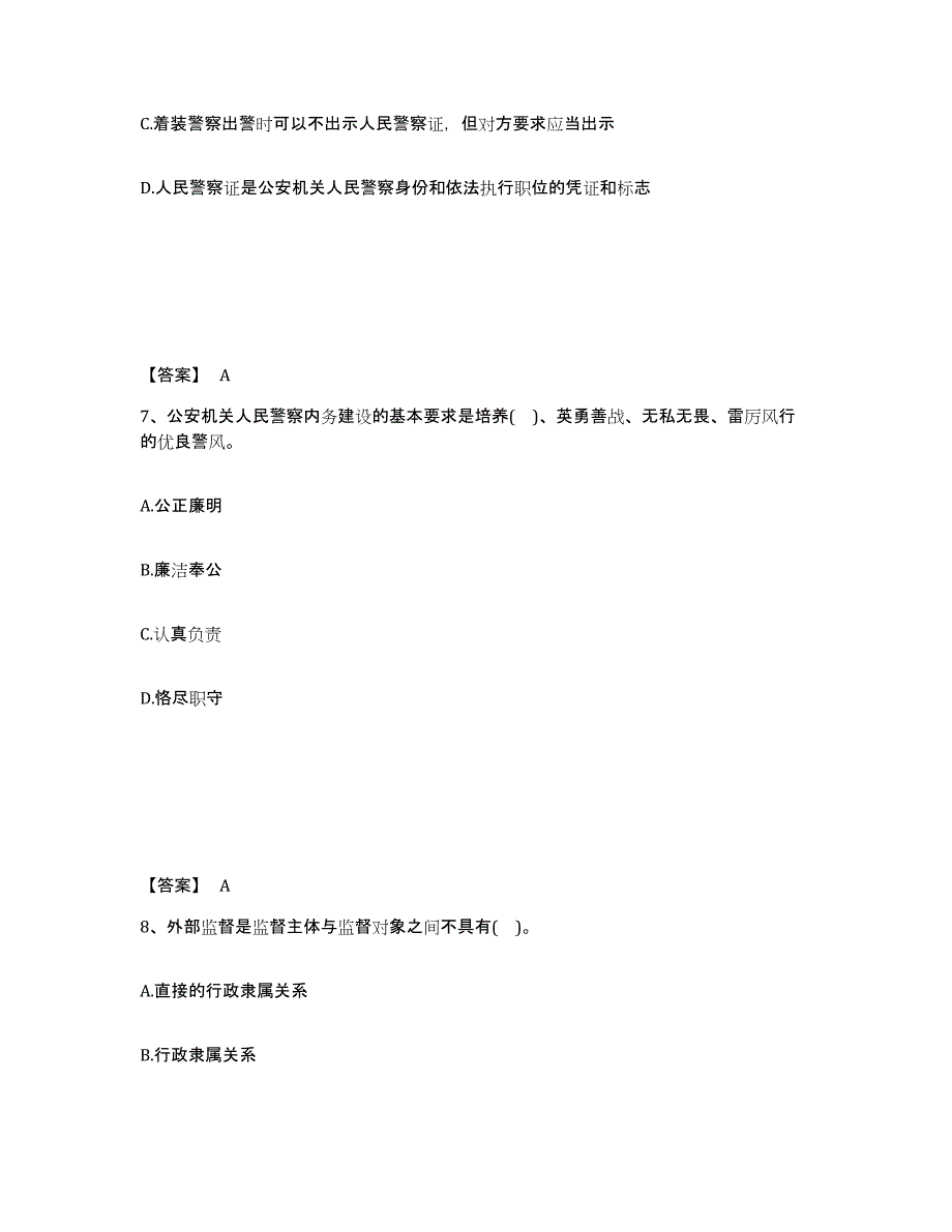 备考2025辽宁省沈阳市法库县公安警务辅助人员招聘试题及答案_第4页