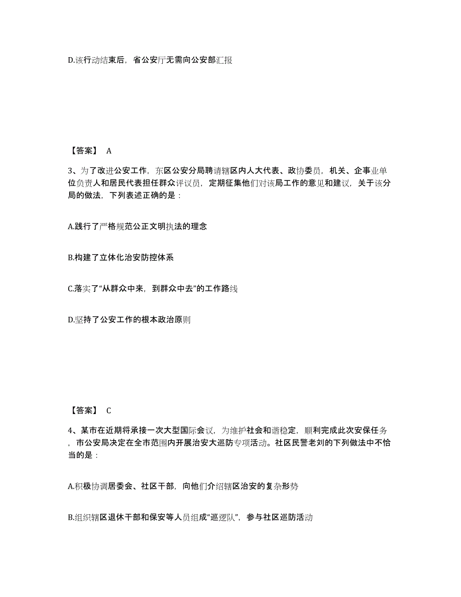 备考2025河南省南阳市卧龙区公安警务辅助人员招聘能力检测试卷A卷附答案_第2页