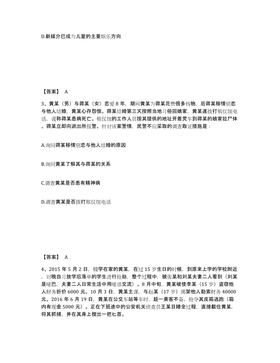 备考2025湖南省郴州市苏仙区公安警务辅助人员招聘真题精选附答案_第2页