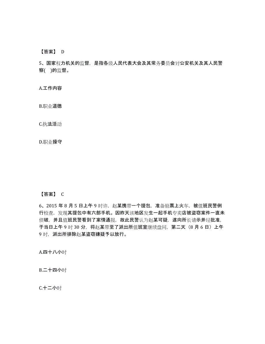 备考2025浙江省台州市玉环县公安警务辅助人员招聘押题练习试卷A卷附答案_第3页