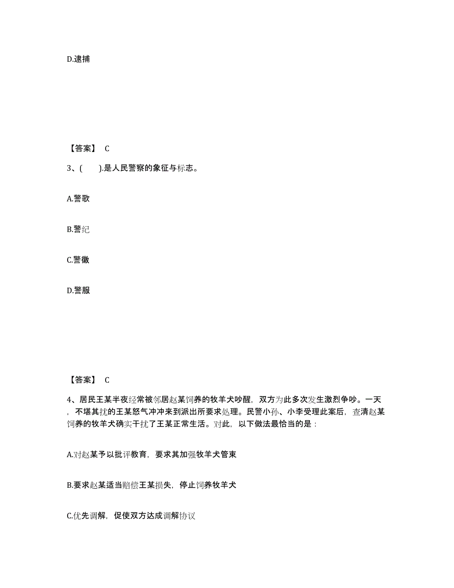 备考2025辽宁省本溪市溪湖区公安警务辅助人员招聘模拟考试试卷A卷含答案_第2页