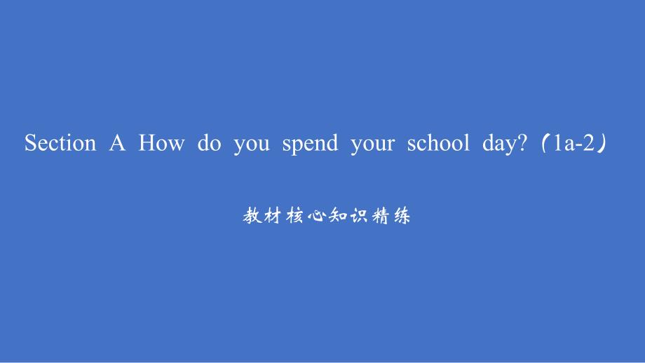 Unit 6 Section A How do you spend your school day（1a-2）习题课件人教版七年级英语上册_第2页