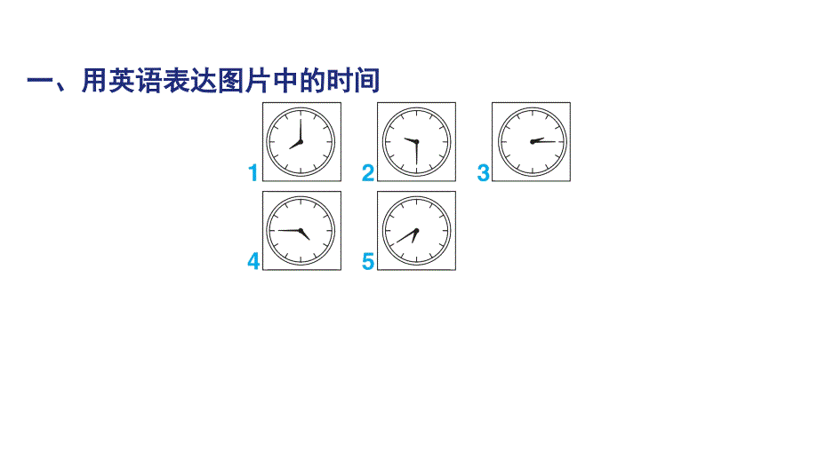 Unit 6 Section A How do you spend your school day（1a-2）习题课件人教版七年级英语上册_第3页