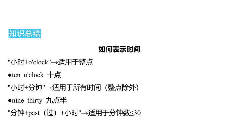 Unit 6 Section A How do you spend your school day（1a-2）习题课件人教版七年级英语上册_第4页