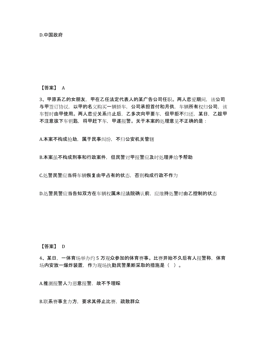 备考2025湖南省娄底市新化县公安警务辅助人员招聘自我检测试卷A卷附答案_第2页