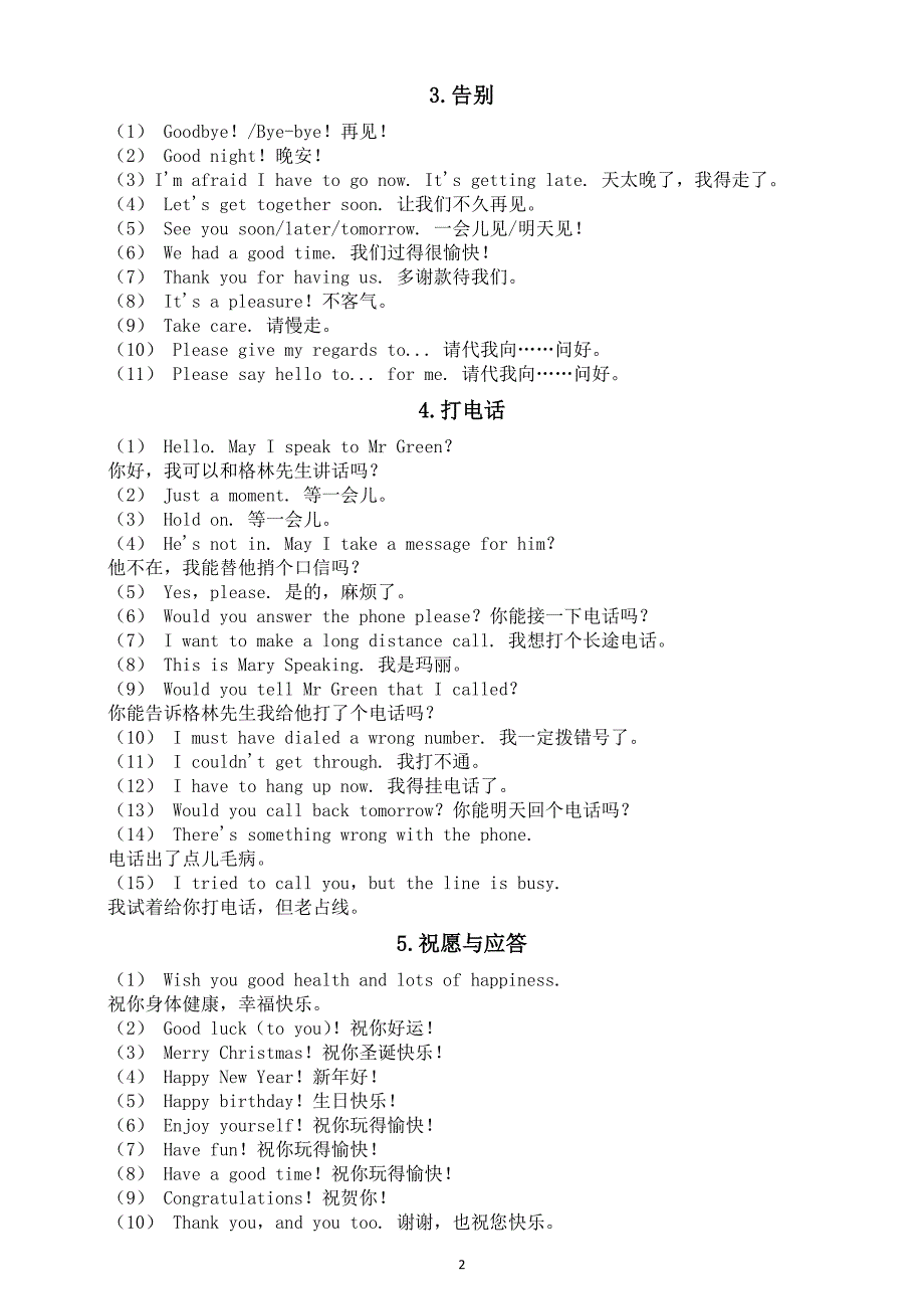 初中英语七年级上册情景交际汇总（共26种语境）_第2页