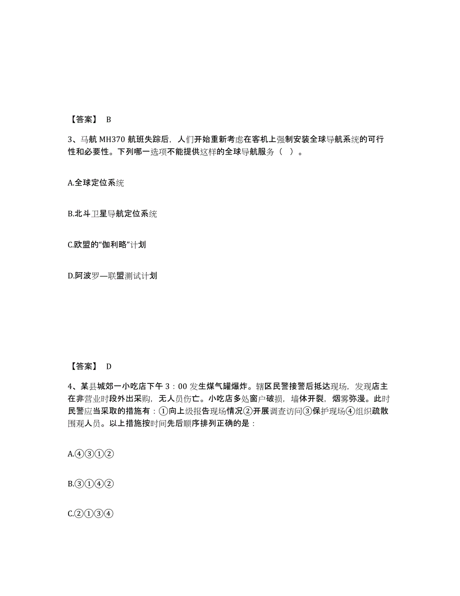 备考2025湖南省怀化市公安警务辅助人员招聘题库及精品答案_第2页