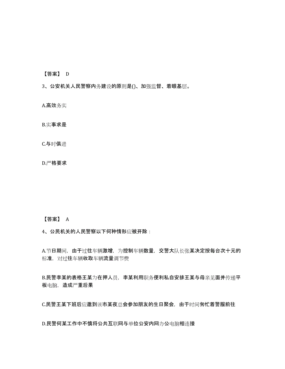 备考2025河北省邢台市邢台县公安警务辅助人员招聘全真模拟考试试卷A卷含答案_第2页