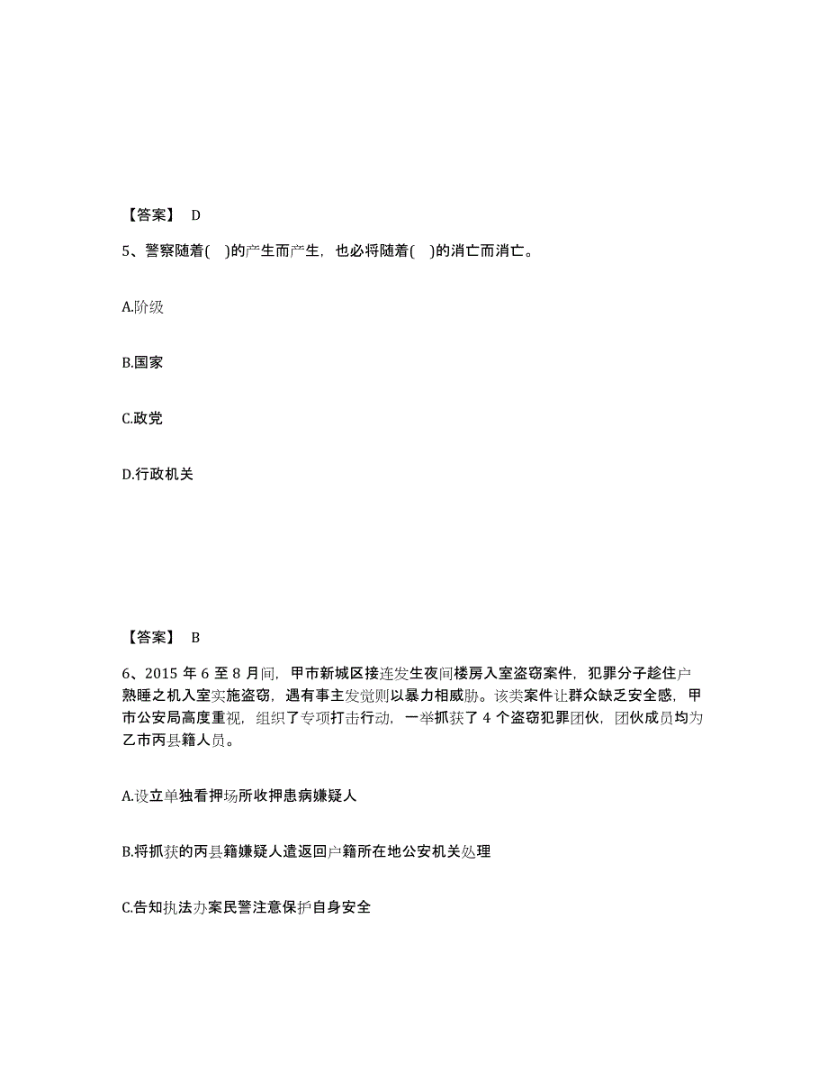 备考2025河南省信阳市息县公安警务辅助人员招聘考前冲刺模拟试卷B卷含答案_第3页