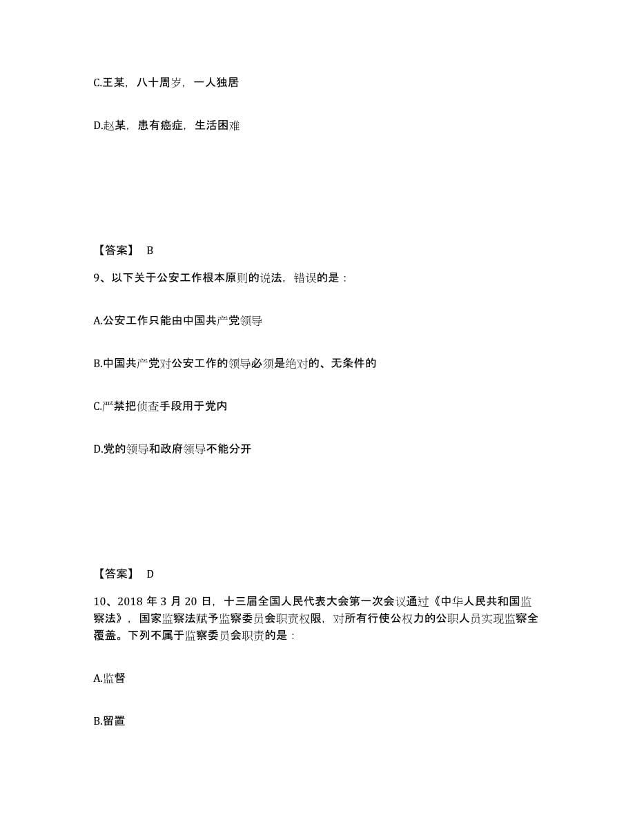 备考2025河南省信阳市息县公安警务辅助人员招聘考前冲刺模拟试卷B卷含答案_第5页